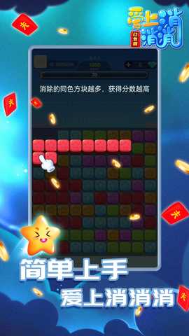 爱上消消消红包版 1.17.006 免费版 1