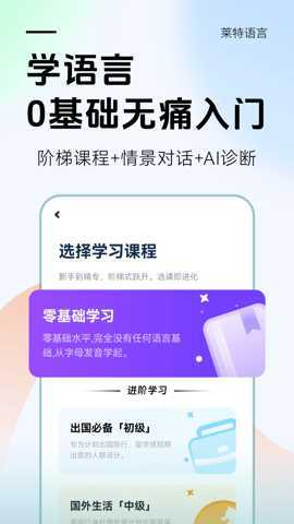 莱特俄语 2.5.2 安卓版 1