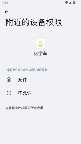 亿学车 1.1.9 手机版 3