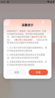 赚点零工 1.2.8 官方版 3