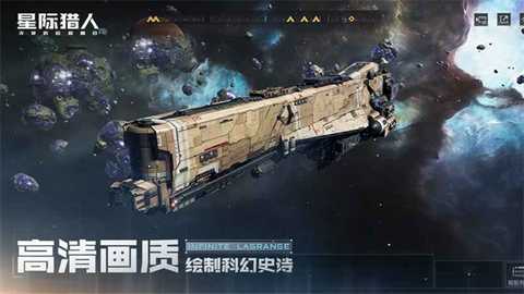 无尽的拉格朗日体验服 v1.2.956000 安卓版 3