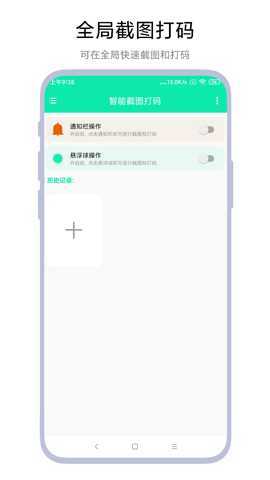 海飞截图打码 vV1.0.3h 安卓版 1