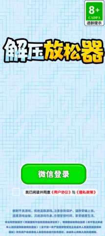 解压放松器 1.0.0.1 安卓版 2