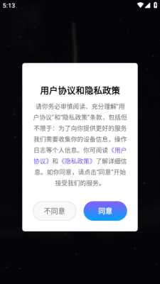 星野梦境 1.0.1 安卓版 3