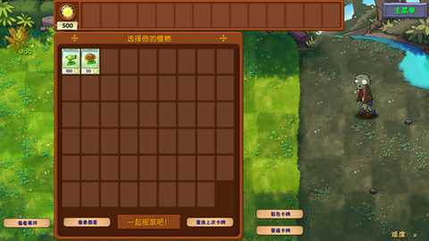 植物大战僵尸融合版二创版 3.2.3 安卓版 2