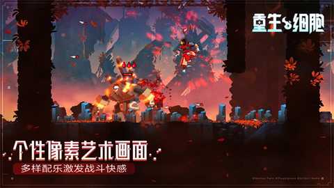 重生细胞九游版 3.5.9-bilibili-UO 安卓版 4