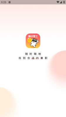 赚点零工 1.2.8 官方版 1
