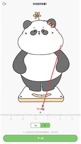 想瘦Life v2.2.0 安卓版 1