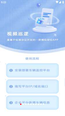 视频巡逻 6.0 安卓版 2