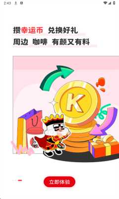 幸运咖 1.0.1 最新版 4