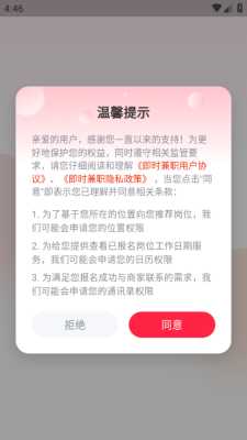 即时兼职 1.2.9 官方版 3