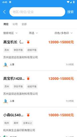 达达印刷人才网 3.6.6 最新版 1