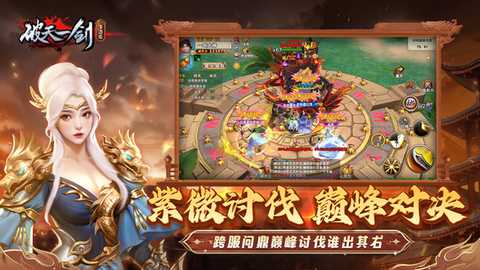 破天一剑小米版 8.50 安卓版 2