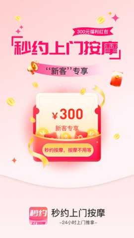 秒约上门按摩 2.0.4 安卓版 0