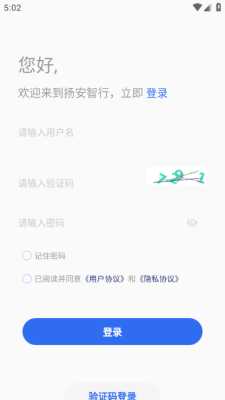 扬安智行 1.1.1 最新版 2