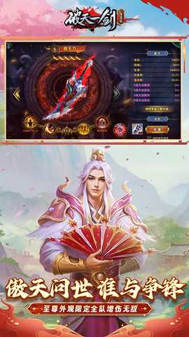 破天一剑华为版 8.50 安卓版 3