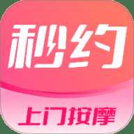 秒约上门按摩app下载-秒约上门按摩免费下载最新版