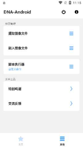 DNA 8.8.8 安卓版 3