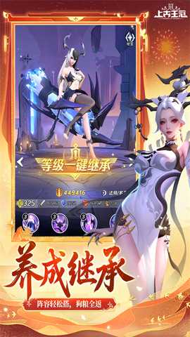 上古王冠分红服 v2.103.092401 安卓版 1