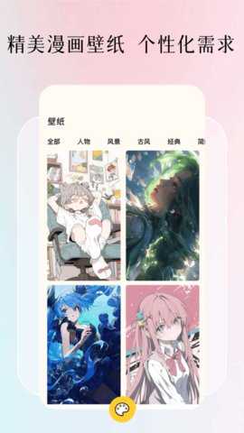 美漫园壁纸 1.2 安卓版 2