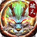 破天一剑华为版