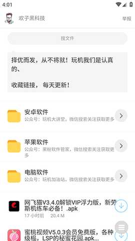 欢子黑科技 1.0 最新版 0