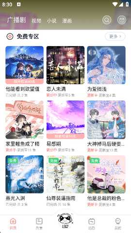 耽听 1.1.1 安卓版 2