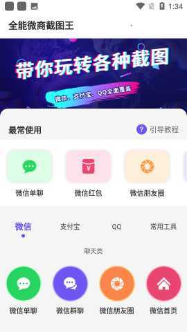 万能微商截图王 3.8.7 安卓版 0