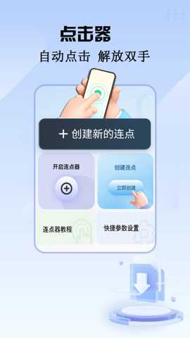 点赞神器 v1.0.7 安卓版 1