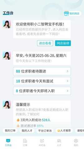 职小二智聘宝 1.0.17 安卓版 1