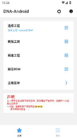 DNAAndroid 8.8.8 最新版 3