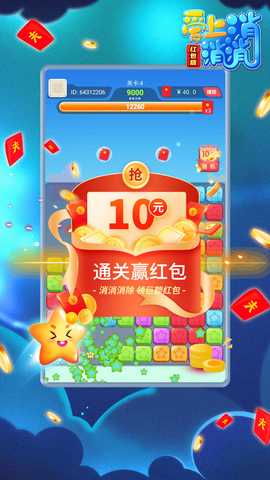 爱上消消消红包版 1.17.006 免费版 3