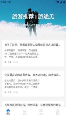 吉鹿GO旅 1.1 安卓版 1