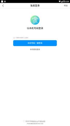 翼智家 v2.4.1 安卓版 2