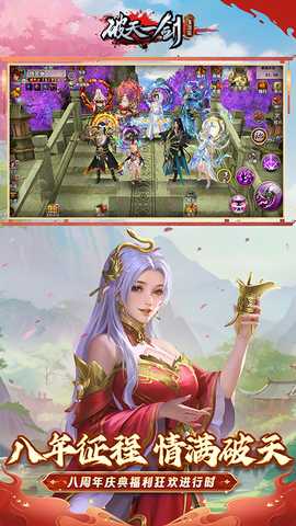 破天一剑华为版 8.50 安卓版 1