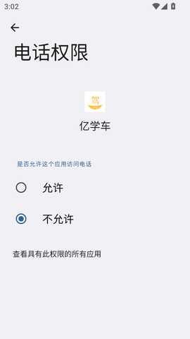 亿学车 1.1.9 手机版 1