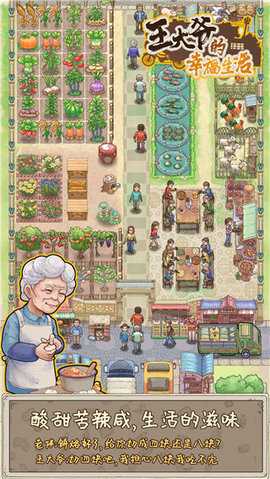 王大爷的幸福生活 1.0.13 安卓版 1