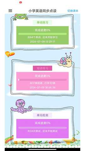 英语同步点读 1.0.10 安卓版 1