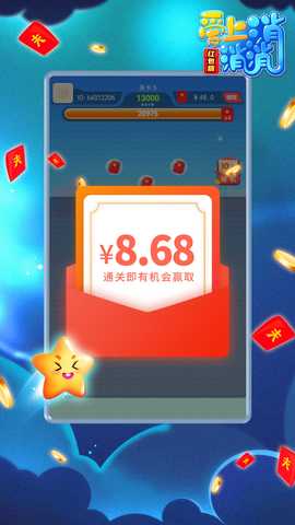 爱上消消消红包版 1.17.006 免费版 2