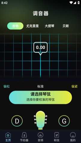 完美乐器调音器 1.0.4 安卓版 1