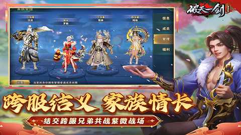 破天一剑互通版 8.50 最新版 4