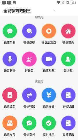 万能微商截图王 3.8.7 安卓版 1