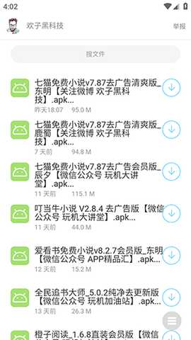 欢子黑科技 1.0 最新版 1
