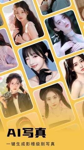 AI写真馆 9.0.6.9 安卓版 2