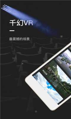 千幻魔镜VR 3.2.3 安卓版 2
