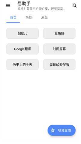 易助手 1.2.0 安卓版 4