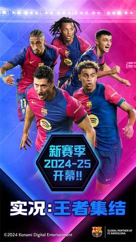 实况王者集结国际版 5.3.0 安卓版 1