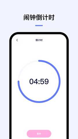 翻页闹钟 v2.0.6 安卓版 1