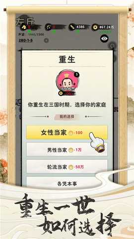 三国人生重开 1.02 安卓版 1
