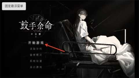 鼓手余命十日谭移植版 1.0 安卓版 0